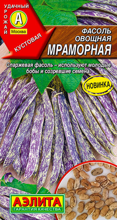Фасоль овощная Мраморная (5г) - семена Аэлита