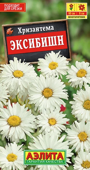 Хризантема Эксибишн (0,1г) - семена Аэлита
