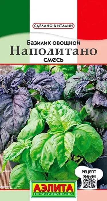 Базилик овощной Наполитано, смесь (0,2г) - семена Аэлита