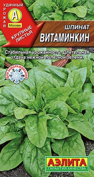 Шпинат Витаминкин (3г) - семена Аэлита