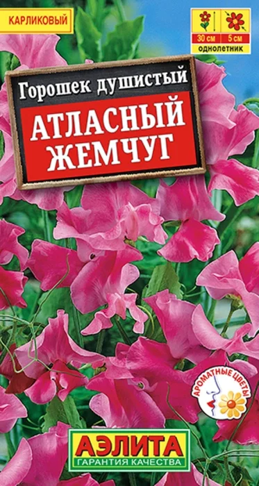 Душистый Горошек Атласный Жемчуг (0,5г) - семена Аэлита