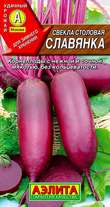 Свекла столовая Славянка (3г) - семена Аэлита