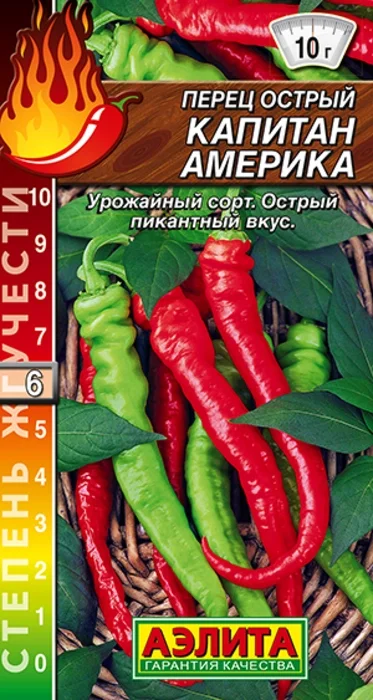 Перец острый Капитан Америка (20 семян) - семена Аэлита
