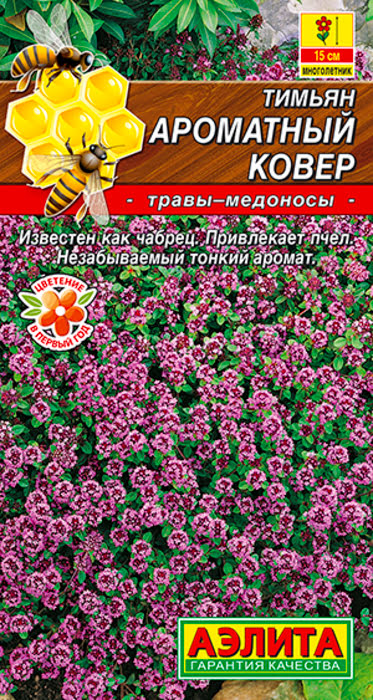 Тимьян Ароматный Ковер (0,05г) - семена Аэлита