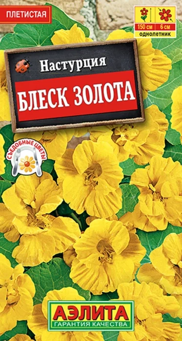 Настурция Блеск Золота (2г) - семена Аэлита