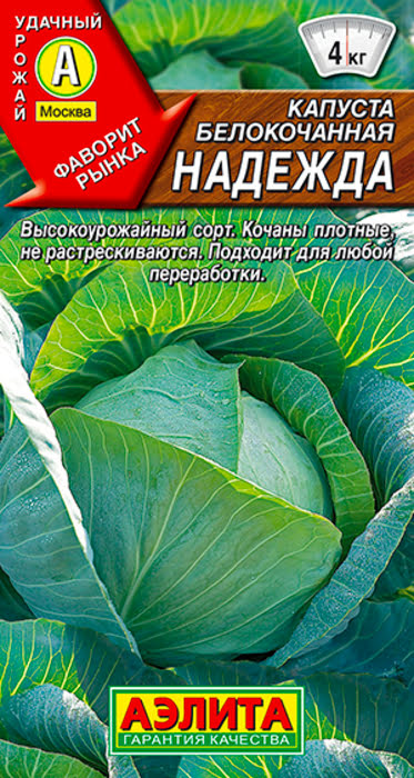 Капуста белокочанная Надежда (0,5г) - семена Аэлита