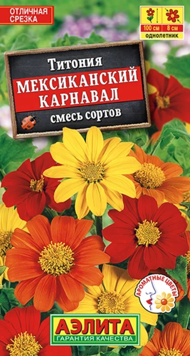 Титония Мексиканский Карнавал, смесь (0,2 г) - семена Аэлита
