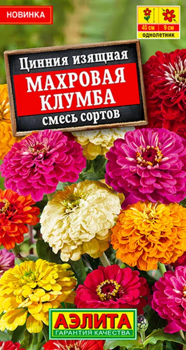 Цинния Махровая Клумба, смесь (12 семян) - семена Аэлита