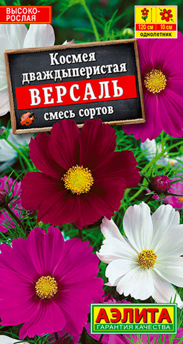 Космея Версаль, смесь (0,3г) - семена Аэлита