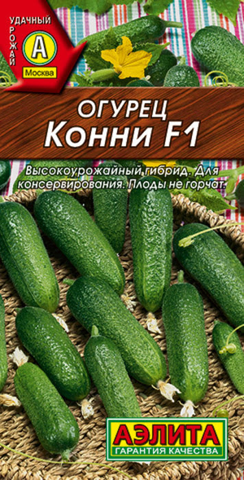 Огурец Конни F1 (10 семян) - семена Аэлита