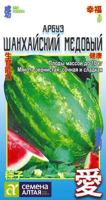 Арбуз Шанхайский Медовый (1г) - Семена Алтая
