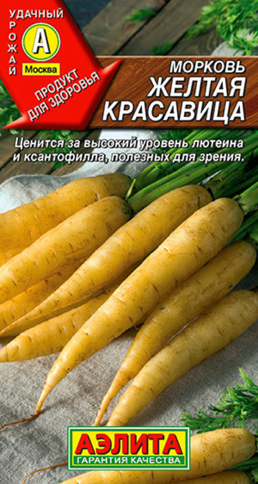 Морковь Желтая Красавица (1г) - семена Аэлита