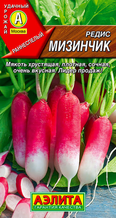 Редис Мизинчик (2г) - семена Аэлита