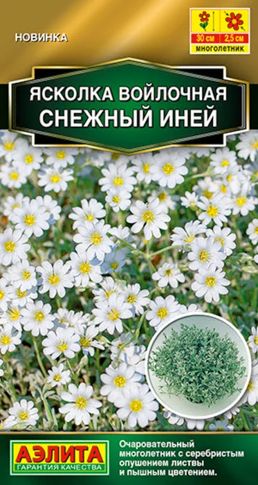 Ясколка Снежный Иней (0,1г) - семена Аэлита