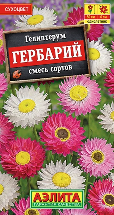 Гелиптерум Гербарий, смесь (0,2г) - семена Аэлита