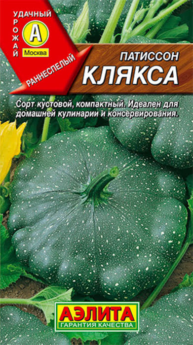 Патиссон Клякса (1г) - семена Аэлита