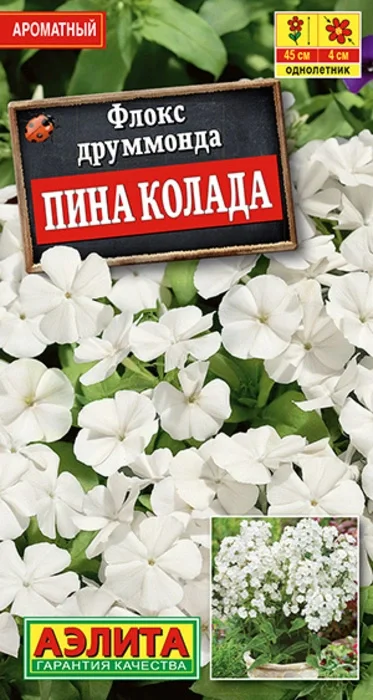 Флокс друммонда Пина Колада (0,2г) - семена Аэлита