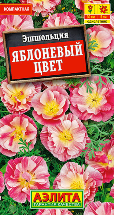 Эшшольция Яблоневый Цвет (20 семян) - семена Аэлита