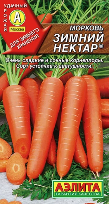 Морковь Зимний Нектар (2г) - семена Аэлита
