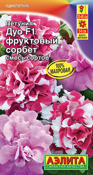 Петуния Дуо Фруктовый Сорбет, смесь F1 (5 семян) - семена Аэлита