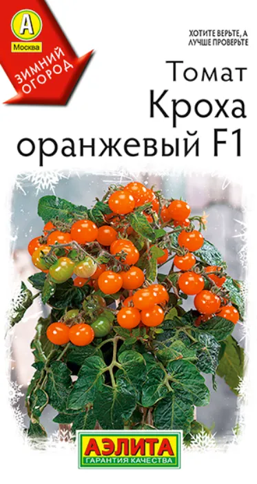 Томат Кроха Оранжевый F1 (10 семян) - семена Аэлита