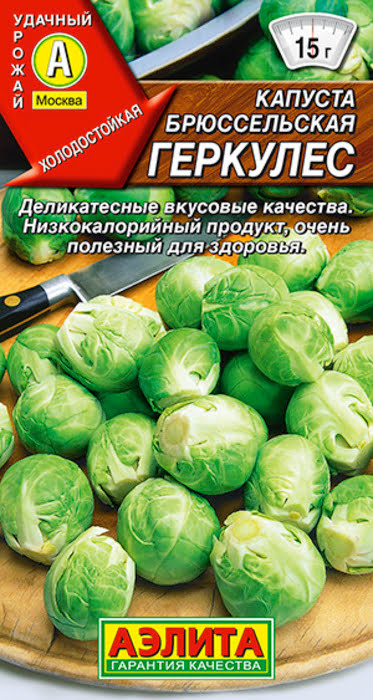 Капуста брюссельская Геркулес (0,3г) - семена Аэлита
