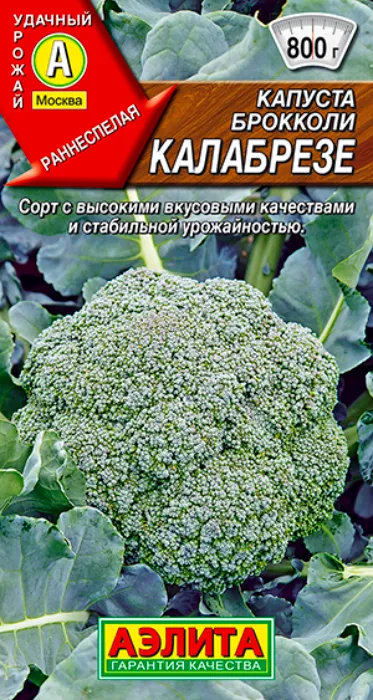 Капуста брокколи Калабрезе (0,3г) - семена Аэлита