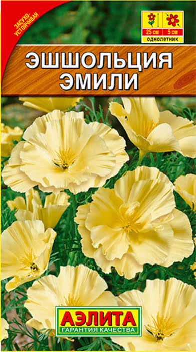 Эшшольция Эмили Калифорнийская (0,05г) - семена Аэлита