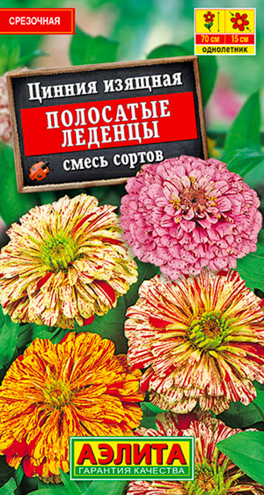 Цинния Полосатые Леденцы, смесь (0,3г) - семена Аэлита