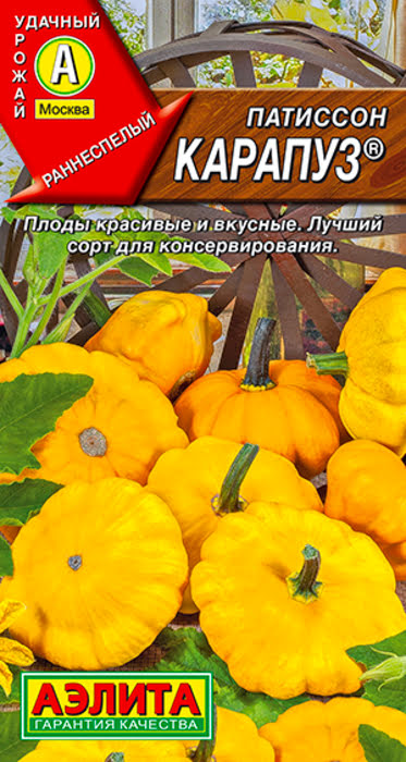 Патиссон Карапуз (1г) - семена Аэлита