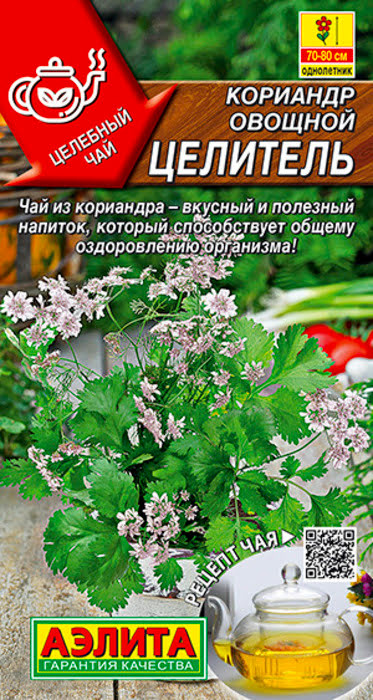 Кориандр овощной Целитель (2г) - семена Аэлита