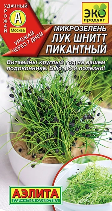 Микрозелень Лук шнитт Пикантный (2г) - семена Аэлита