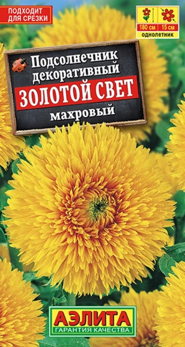 Подсолнечник декоративный махровый Золотой Свет (0,5 г) - семена Аэлита