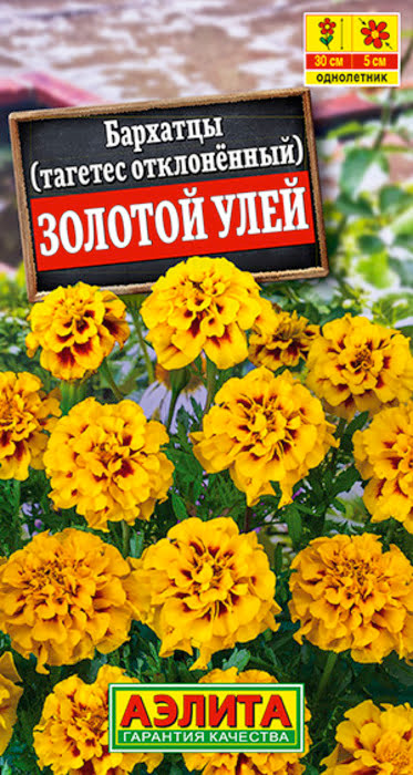 Бархатцы Золотой Улей отклоненные (0,3г) - семена Аэлита