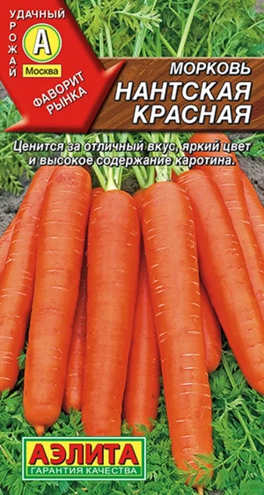 Морковь Нантская Красная (2г) - семена Аэлита