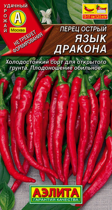 Перец острый Язык Дракона (20 семян) - семена Аэлита