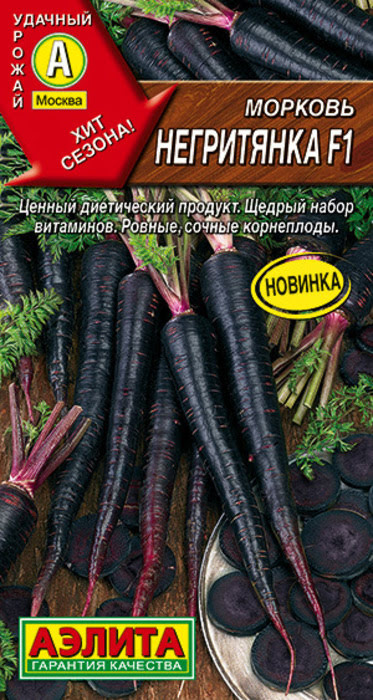 Морковь Негритянка F1 (0,5г) - семена Аэлита