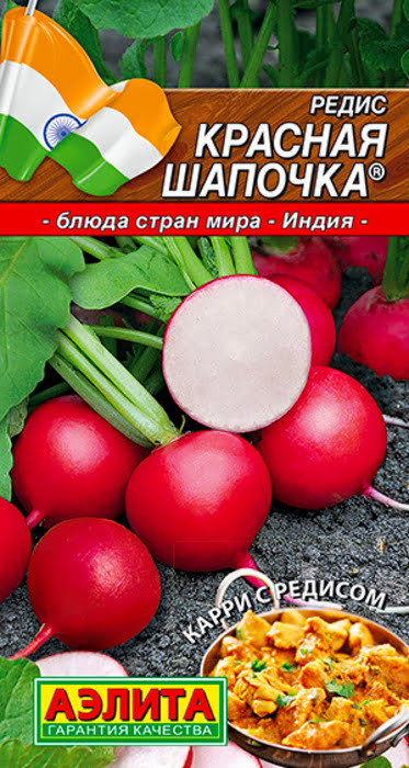 Редис Красная шапочка (2г) - семена Аэлита