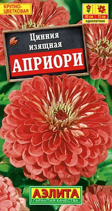 Цинния Априори (0,3г) - семена Аэлита
