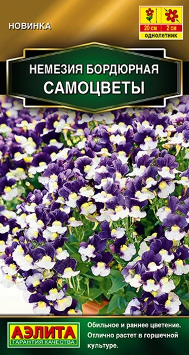Немезия бордюрная Самоцветы (0,05г) - семена Аэлита