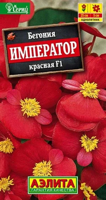 Бегония вечноцветущая Император Красная F1 (10 семян) - семена Аэлита
