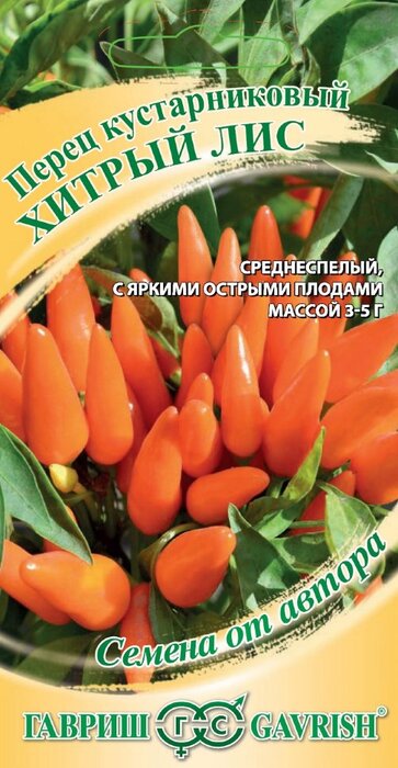Перец кустарниковый Хитрый лис (5 семян) - семена Гавриш