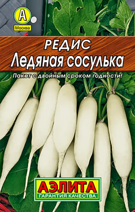Редис Ледяная сосулька (2 г) - семена Аэлита серия ЛИДЕР