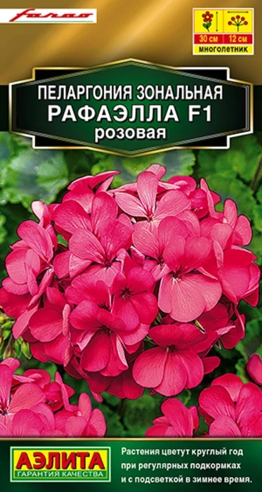 Пеларгония Рафаэлла Розовая F1 (5 семян) - семена Аэлита