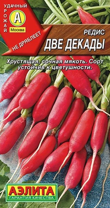 Редис Две декады (2г) - семена Аэлита