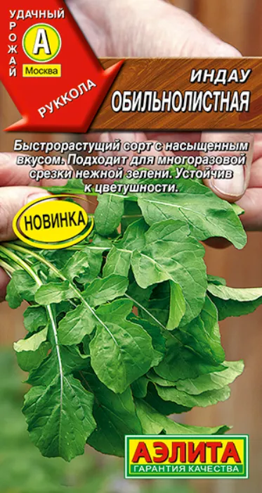 Индау (руккола) Обильнолистная (0,3г) - семена Аэлита