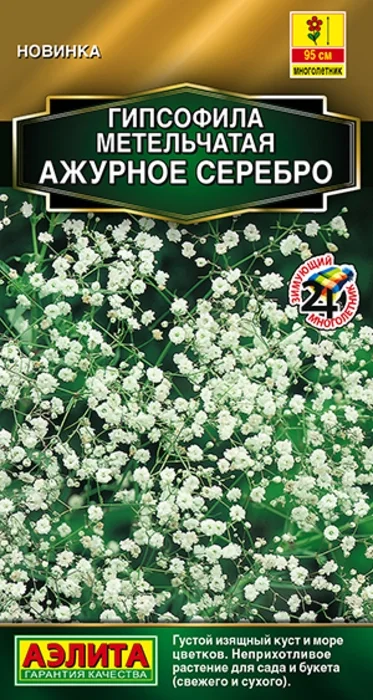 Гипсофила Ажурное Серебро (0,05 г) - семена Аэлита