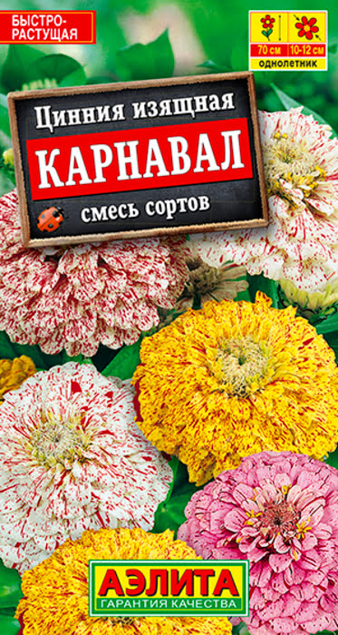 Цинния Карнавал, смесь (0,3г) - семена Аэлита