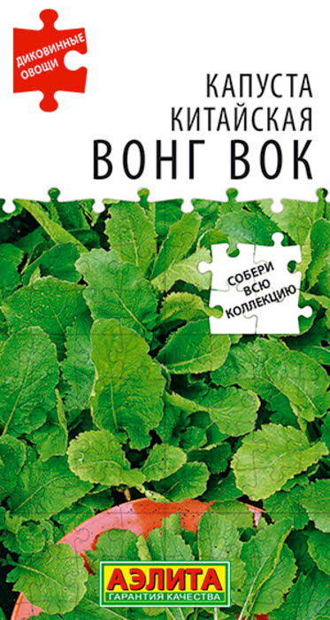 Капуста китайская Вонг Вок (0,5г) - семена Аэлита
