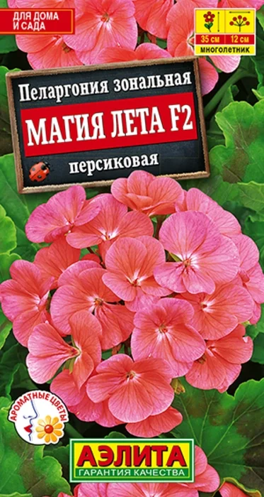 Пеларгония Магия Лета Персиковая F2 (5 семян) - семена Аэлита